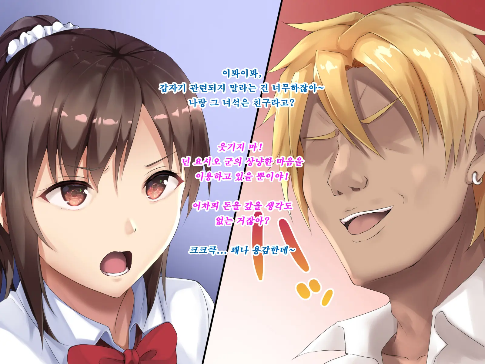 Sonokoro, Kanojo Wa Aitsu To | 그 무렵, 그녀는 그 녀석과...